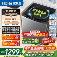 海尔（Haier）新品云溪4.0波轮洗衣机10/11/12/13公斤直驱变频一级能效防缠绕洗衣机全自动大容量 换新补贴15% 12公斤直驱变频 纳米微泡净+桶自洁+七维减震 波轮