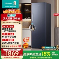 海信（Hisense）大薄荷系列290升立式家用冰柜变频深冷速冻一级能效风冷无霜BD-290S3LNKQD国家补贴