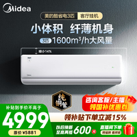 美的（Midea）2匹空调 大3匹酷省电二代 新一级能效 变频冷暖 自清洁 壁挂式空调挂机除湿 智能家电 酷省电二代 一级能效 大3匹
