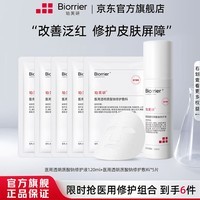 珀芙研舒缓修护面膜 等渗补水保湿 敏感肌改善泛红 面部护肤品 【限时抢】透明质酸钠护理液120ml+敷料5片