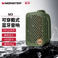魔声（Monster）M3无线蓝牙音箱便携式户外音响低音炮电脑音响 IPX5防水迷你音响桌面家用电脑音响家庭影院军绿色