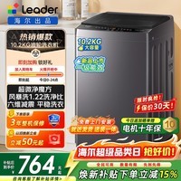 海尔（Haier）【新品】10公斤波轮洗衣机全自动直驱变频一级能效家用大容量桶自洁单脱水洗脱一体以旧换新补贴 26年新品统帅一级节能+洗脱一体 波轮 10kg