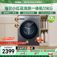 海尔（Haier）【26年小红花4.0新品58E】11公斤超薄滚筒洗衣机全自动八维减震一级能效 首创毛毯大件洗 国家补贴 11KG洗烘｜首创毛毯大件洗｜1.2洗净比 滚筒洗烘