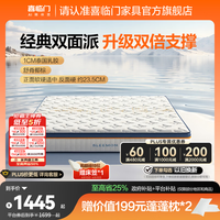 喜临门梦蝶pro乳胶椰棕床垫独袋弹簧防螨床垫 梦蝶pro【23.5cm/软硬适中】 1.8*2米