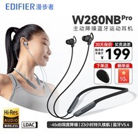 漫步者（EDIFIER） W280NB Pro主动降噪蓝牙运动耳机颈挂式耳机蓝牙5.4入耳式降噪耳机挂脖式耳麦 典雅黑