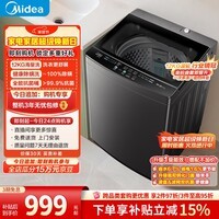 美的（Midea）随心洗 波轮洗衣机全自动家用 12公斤大容量 专利免清洗 除螨 MB12L2 以旧换新 补贴 京东自营