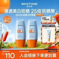 Mistine蜜丝婷防晒霜小黄帽面部水感养肤防紫外线40ml*2防水汗学生礼物