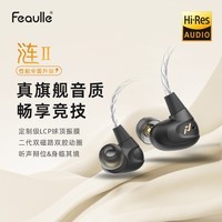 绯乐涟二代LIAN2入耳式有线耳机听声辨位吃鸡电竞游戏耳机可换线hifi高保真音乐发烧耳机手机电脑适用 幻影黑-涟Ⅱ【3.5带麦】线长1.2M