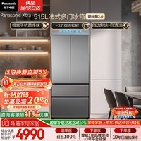 松下（Panasonic）蔓越莓2.0 515L法式多门冰箱家用零嵌入式风冷无霜自动制冰一级能效NR-XG52GJB-S【国家补贴】