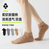 有棵树棉袜男春季7A抑菌男士袜子高支纱线袜百搭休闲商务短袜5双装