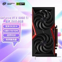 七彩虹（Colorful）战斧 GeForce RTX 5060 Ti DUO 8GB GDDR7 DLSS 4 电竞光追游戏设计电脑显卡