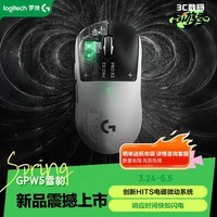 罗技GPW5雪豹 无线游戏鼠标 HITS电磁微动 轻量化设计电竞鼠标 FPS职业电竞配置 打瓦 三角洲 吃鸡必备