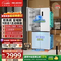 美菱无忧嵌510L十字门冰箱超薄零嵌入四开门双系统底部散热一级能效主动除菌BCD-510WSP9CZX国家补贴