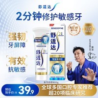 舒适达【专业修复牙本质】抗敏感修护牙膏90g*1支NovaMin技术新升级包装