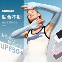 羽小朵夏季冰丝防晒袖套防紫外线纯色简约女士透气袖套手臂套袖冰袖女 奶黄色(冰感丝滑U型套指） 拍1发2 锦纶高品质·UPF50+