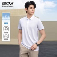 雪中飞夏季新款男女同款POLO衫翻领亲肤柔软短袖柔软细腻舒适t恤 白色 XL (175)
