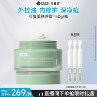 可复美秩序霜50g/瓶稀有人参皂苷致研修护精华霜