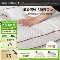 水星家纺枕头枕芯酒店枕头护颈枕头芯家用单个纯棉抗菌可水洗高枕