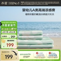 水星家纺冰丝凉席可机洗冰丝席夏天a类母婴凉感席子1.8x2米软席三件套