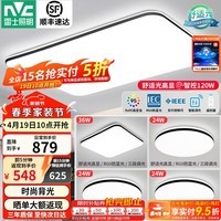 雷士（NVC）吸顶灯客厅灯简约现代LED照明灯具全屋套餐卧室灯-光鸿 ※【舒适光】智控客厅4室1厅