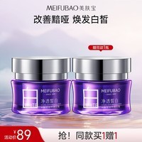 美肤宝精华霜面霜 保湿霜美白祛斑黯哑粗糙润泽滋润护肤品 自然透白霜50ml