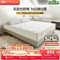 城市爱情喜临门床垫乳胶独袋弹簧床垫席梦思床垫大白舒脊 1.5*2M 软硬适中