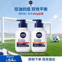 妮维雅男士专用洗面奶150g*2洁面套装控油祛痘护肤品深层清洁生日礼物