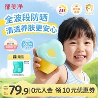 郁美净儿童防晒霜50g清透水润啫喱防晒乳隔离紫外线敏感肌适用0-12岁