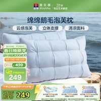 富安娜家纺枕芯 鹅毛绒枕复合酒店专用鹅毛枕芯 助眠深睡枕 70*45cm
