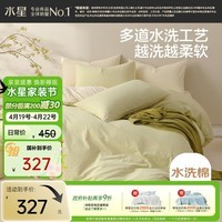 水星家纺四件套纯棉100%a类全棉透气100%水洗棉床单被套单双人套件1.5m床
