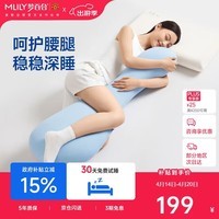 梦百合（MLILY）睡觉孕妇夹腿长条大抱枕男女生睡觉专用夹腿侧睡快充0压抱枕礼盒