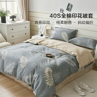 水星家纺集团出品 百丽丝被套单件 100%全棉被套 学生纯棉被罩被套 (100%全棉&自然花卉系列) 慕叶 150cm*210cm