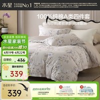 水星家纺四件套床上纯棉100%a类全棉透气床单被套双人1.8m床春涧家居馆