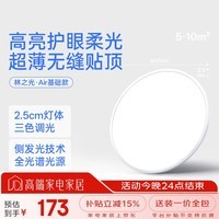 月影林之光air护眼吸顶灯简约现代超薄房间卧室灯中山客厅灯具包安装