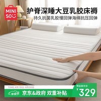 名创优品（MINISO）记忆海绵大豆抗菌乳胶床垫子榻榻米床褥子双人1.8x2米床