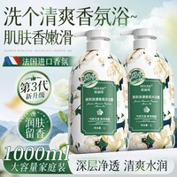 欧丽琦【法国进口香氛】沐浴露清爽洁净持久留香滋润保湿香体沐浴乳男女 【大容量1000ml】茉莉香氛沐浴露