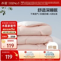水星家纺被子春秋被双人空调被子A类纤维被芯被褥约4.6斤