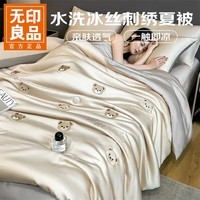 无印良品水洗冰丝刺绣夏凉被夏季被芯150x200cm凉感空调被薄被子夏 小熊-梧桐灰【亲肤透气】 【单夏被】180*220cm