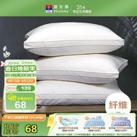 富安娜家纺枕芯纯棉面料抗菌枕头芯成人软枕酒店枕纤维枕低枕70*45cm
