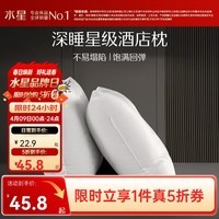 水星家纺 舒适呵护枕芯/枕头 单人枕头/枕芯 床上用品呵护枕  星级酒店枕(饱满回弹) 单只 48cm×74cm