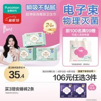 全棉时代【卢昱晓推荐】奈丝公主消毒级超净吸日夜用卫生巾3包（290*24p）