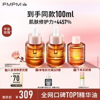 PMPM玫瑰精华油3.0焕光嫩亮修护抗皱提亮 100ml送女友护肤品