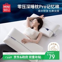名创优品（MINISO）星球深睡记忆枕头芯护颈枕颈椎病深度睡眠专用记忆棉枕芯8cm