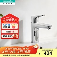 汉斯格雅（Hansgrohe）福柯斯单把手面盆水龙头31607007洗脸盆台盆龙头 带提拉落水套件  福柯斯面盆龙头31607007
