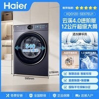 海尔（Haier）【云溪4.0超薄款】滚筒洗衣机全自动12公斤家用大容量一级能效 540超大筒精华洗 XQG120-SE67EU1