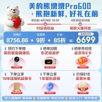 美的（Midea）熊墩墩系列600升法式多门冰箱双系统超净科技超薄零嵌BCD-600WUFIPZM(E)海贝黛