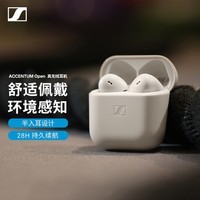 森海塞尔（Sennheiser）【国家补贴】ACCENTUM Open 真无线耳机 蓝牙无线耳机半入耳式 奶油白