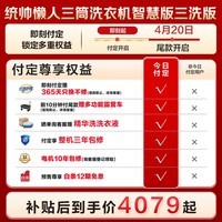 统帅（Leader）【京东独家首发】海尔出品懒人三筒洗衣机智慧贴贴洗 一屏三控 12.5KG滚筒全自动三桶内衣洗785WU1