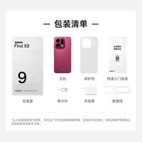 OPPO Find X9 16GB+512GB 追光红 旗舰手机 够清晰够还原够哈苏 孙颖莎同款【赠话费券】国家补贴