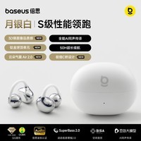 倍思【2026最新款】MC2 S蓝牙耳机耳夹式开放式不入耳运动通话长续航挂耳金榜 月银白